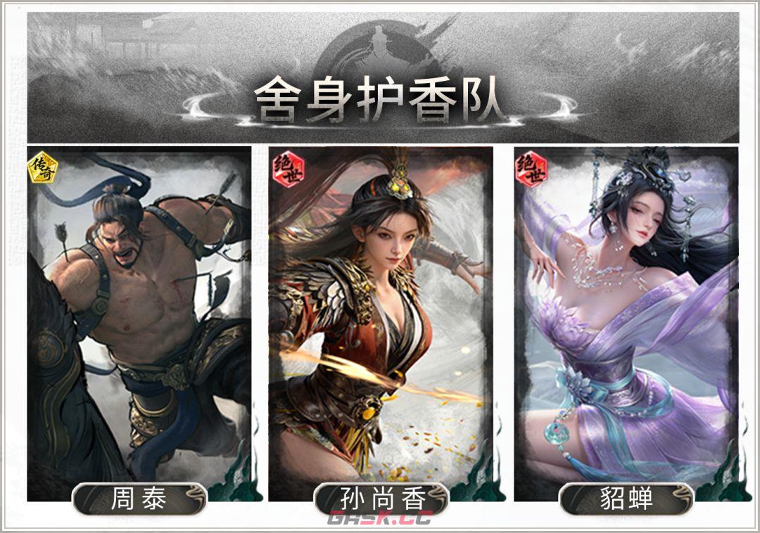 三国：天下归心孙尚香核心阵容搭配攻略-第2张-手游攻略-GASK
