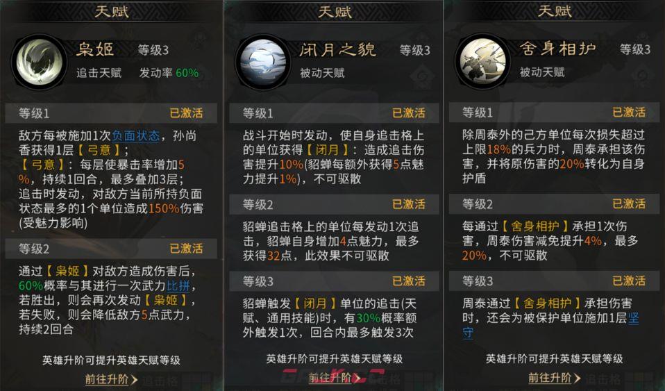 三国：天下归心孙尚香核心阵容搭配攻略-第5张-手游攻略-GASK