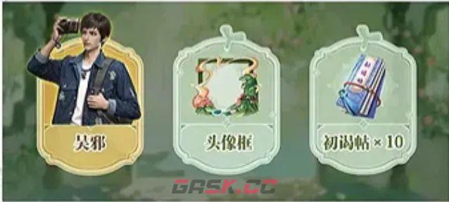 盗墓笔记：启程公测福利汇总-第5张-手游攻略-GASK