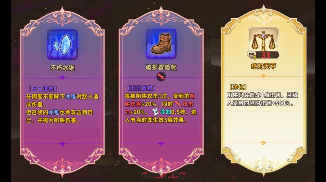 追迹迷城特殊遗物图文解析-第29张-手游攻略-GASK