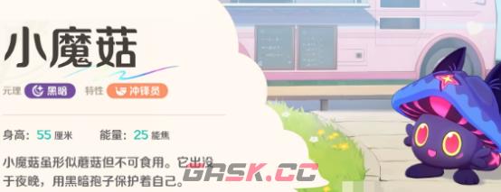 《崩坏因缘精灵》小蘑菇捕捉攻略-第5张-手游攻略-GASK