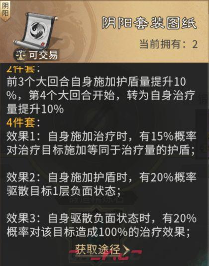 三国：天下归心阴阳套装属性效果介绍-第4张-手游攻略-GASK