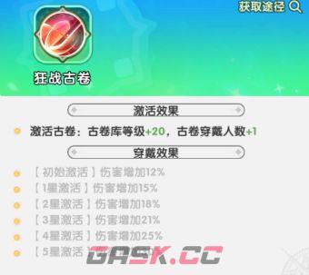 火线战姬古卷分类详解-第2张-手游攻略-GASK