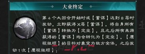 三国：天下归心司马懿技能解析-第3张-手游攻略-GASK
