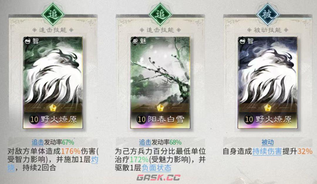 三国：天下归心孟获纵火队搭配攻略-第10张-手游攻略-GASK