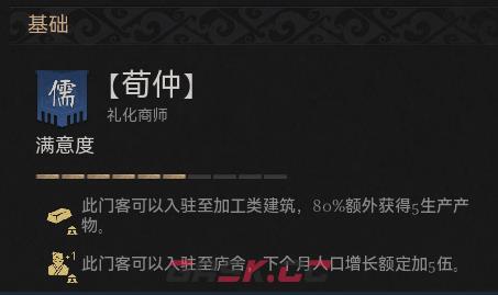 《烽沙》儒家学派能力特点介绍-第6张-单机攻略-GASK