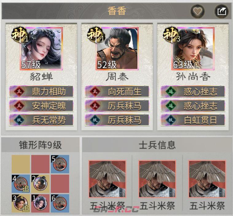三国：天下归心孙尚香核心阵容搭配攻略-第7张-手游攻略-GASK