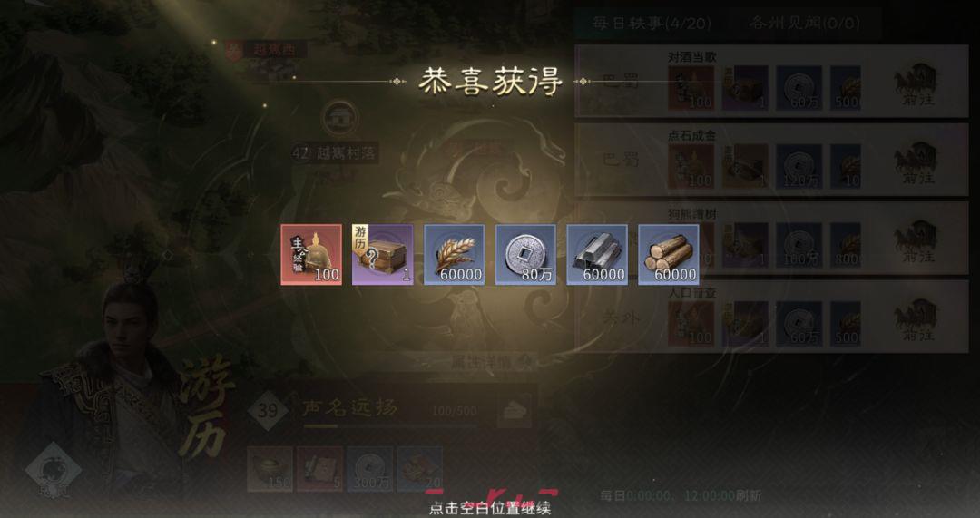 三国：天下归心主公游历玩法解析-第6张-手游攻略-GASK
