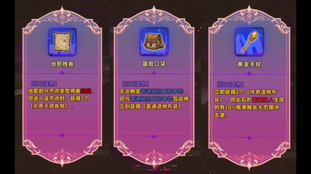 追迹迷城特殊遗物图文解析-第30张-手游攻略-GASK