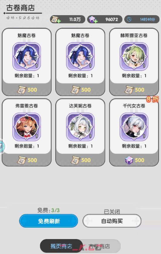 火线战姬古卷获取途径-第2张-手游攻略-GASK