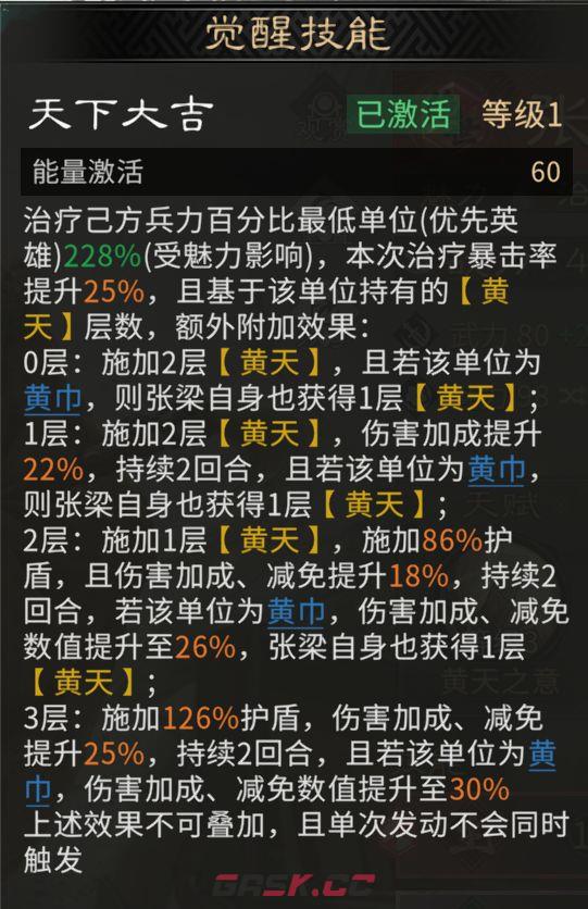 三国：天下归心张梁玩法攻略-第3张-手游攻略-GASK