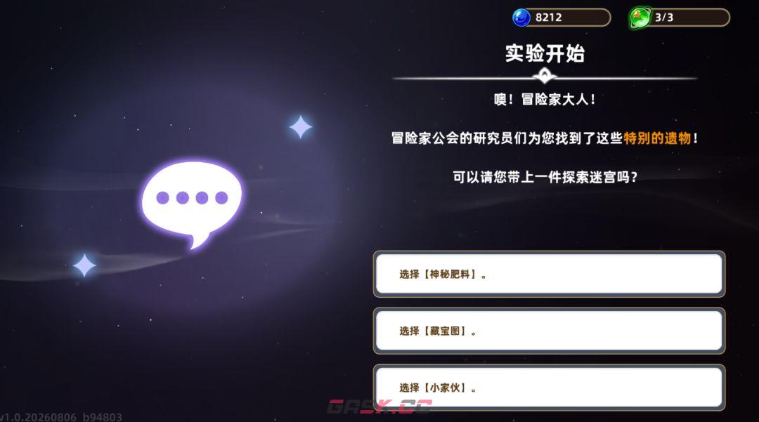 追迹迷城特殊遗物图文解析-第55张-手游攻略-GASK