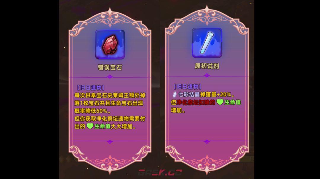 追迹迷城特殊遗物图文解析-第27张-手游攻略-GASK