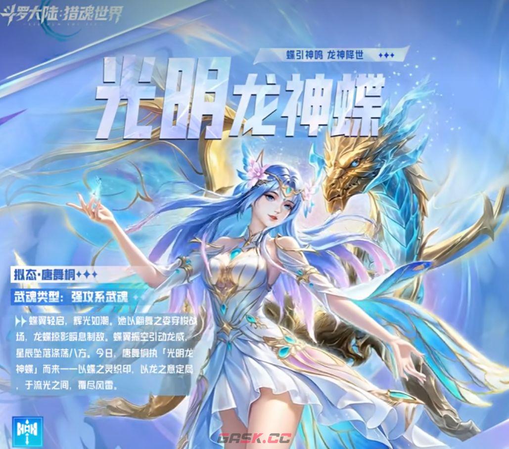 斗罗大陆：猎魂世界唐舞桐技能解析-第2张-手游攻略-GASK