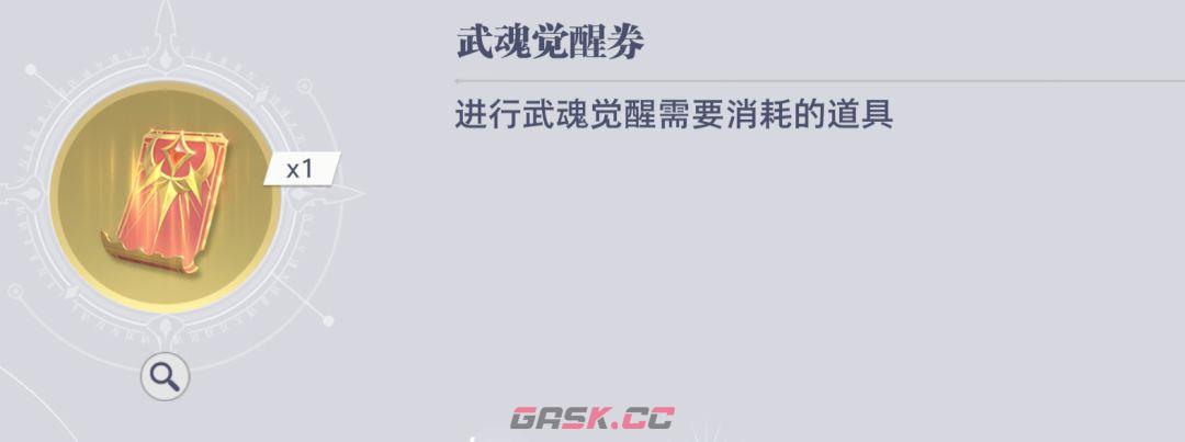 斗罗大陆：猎魂世界拟魂淬体商店兑换推荐-第6张-手游攻略-GASK