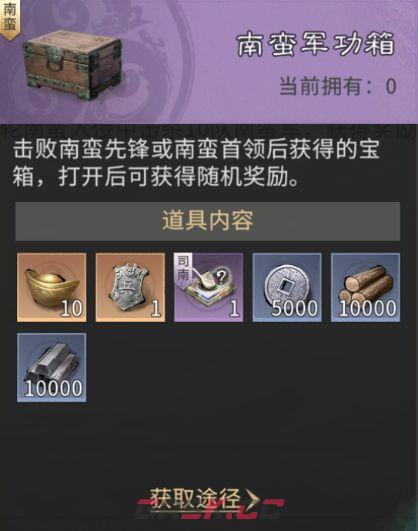 三国：天下归心南蛮入侵活动玩法介绍-第5张-手游攻略-GASK