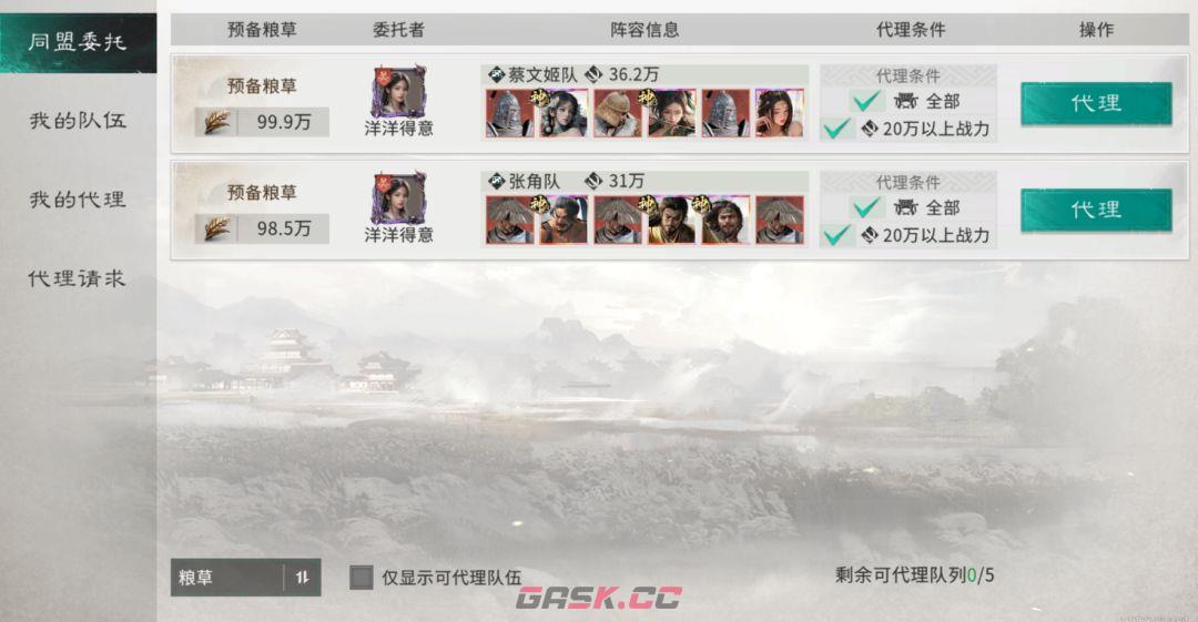 三国：天下归心南蛮入侵活动玩法介绍-第7张-手游攻略-GASK