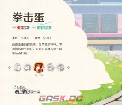 《崩坏因缘精灵》拳击蛋介绍-第3张-手游攻略-GASK