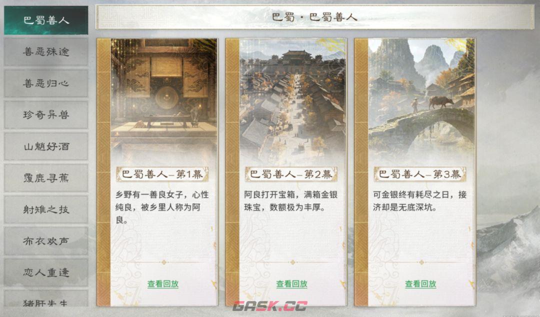 三国：天下归心主公游历玩法解析-第5张-手游攻略-GASK