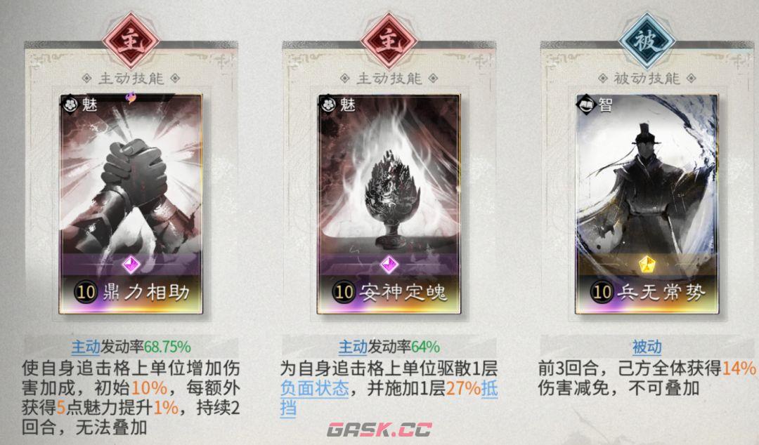 三国：天下归心孙尚香核心阵容搭配攻略-第8张-手游攻略-GASK