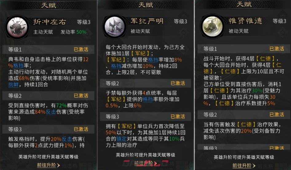 三国：天下归心典韦格挡队搭配攻略-第5张-手游攻略-GASK