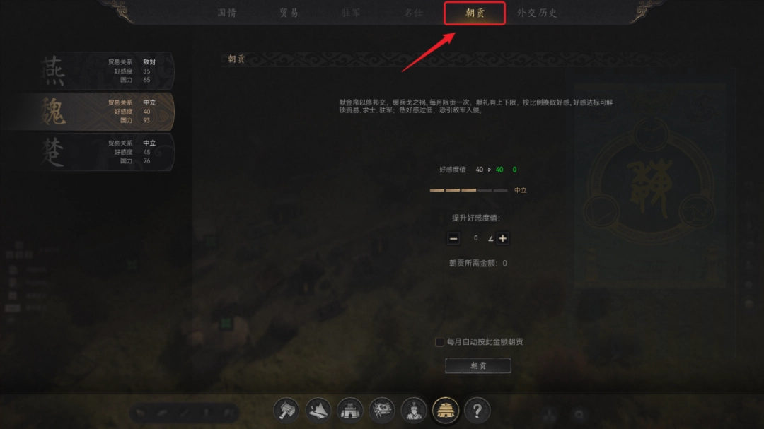 《烽沙》外交功能开启方法介绍-第7张-单机攻略-GASK