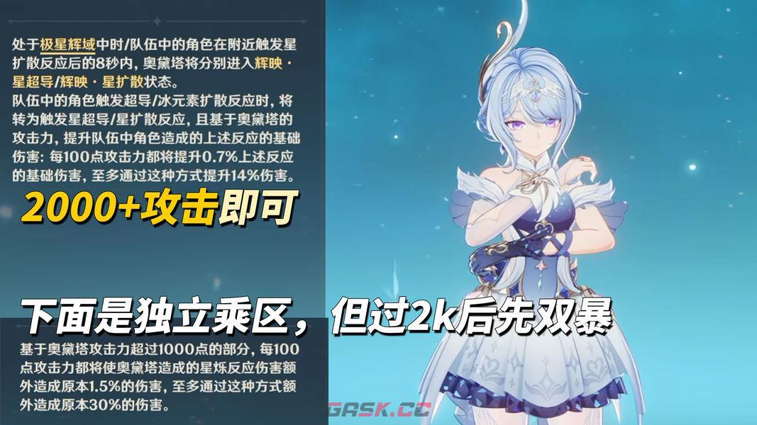 原神奥黛塔养成攻略-第3张-手游攻略-GASK