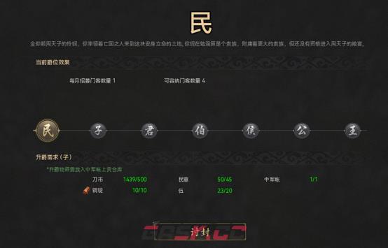 《烽沙》外交功能开启方法介绍-第5张-单机攻略-GASK