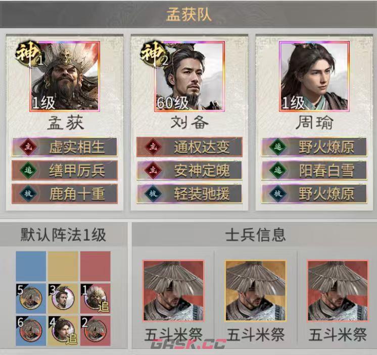 三国：天下归心孟获纵火队搭配攻略-第7张-手游攻略-GASK