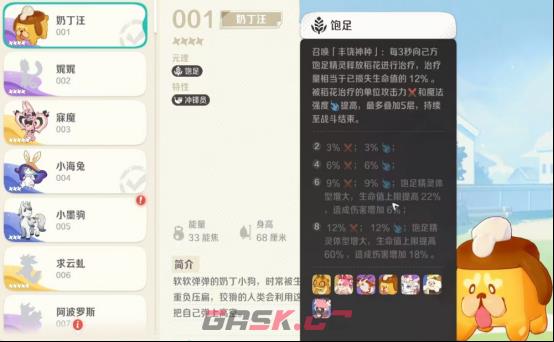 《崩坏因缘精灵》奶丁汪介绍-第5张-手游攻略-GASK