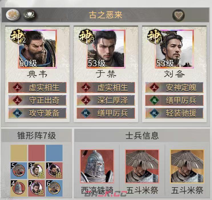 三国：天下归心典韦格挡队搭配攻略-第7张-手游攻略-GASK