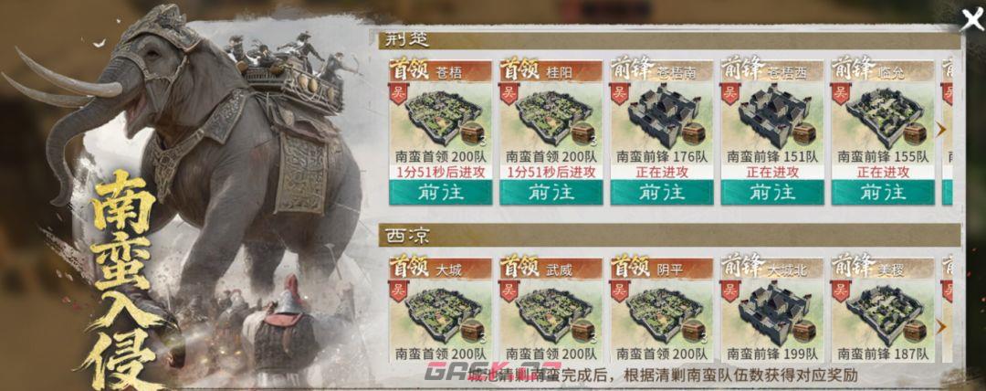 三国：天下归心南蛮入侵活动玩法介绍-第2张-手游攻略-GASK
