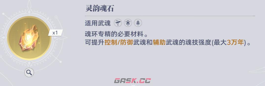斗罗大陆：猎魂世界拟魂淬体商店兑换推荐-第3张-手游攻略-GASK