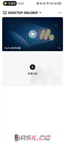 MuMu模拟器app连接指南-第5张-手游攻略-GASK