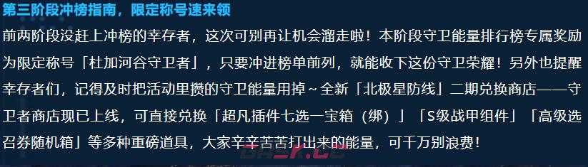 《星球重启》守卫杜加河谷介绍-第4张-手游攻略-GASK