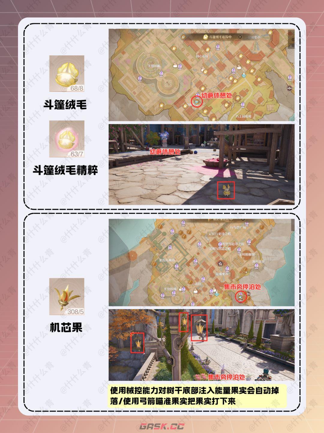 无限暖暖咏赞黄昏套装制作材料获取方法-第10张-手游攻略-GASK