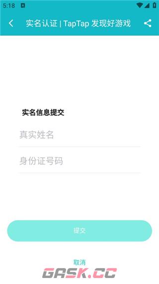 taptap身份证能改吗-第5张-手游攻略-GASK