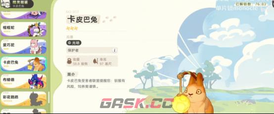 《崩坏因缘精灵》卡皮巴兔队伍搭配攻略-第3张-手游攻略-GASK