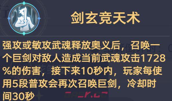 斗罗大陆：猎魂世界拟魂淬体第四关魔龙高星攻略-第8张-手游攻略-GASK
