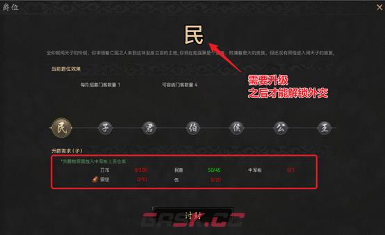 《烽沙》外交功能开启方法介绍-第4张-单机攻略-GASK