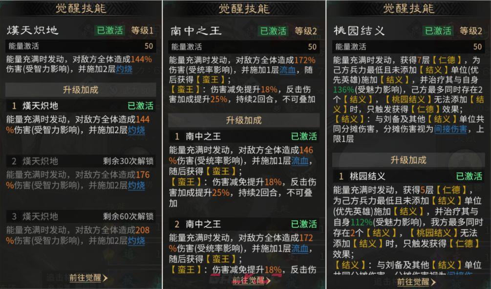 三国：天下归心孟获纵火队搭配攻略-第6张-手游攻略-GASK