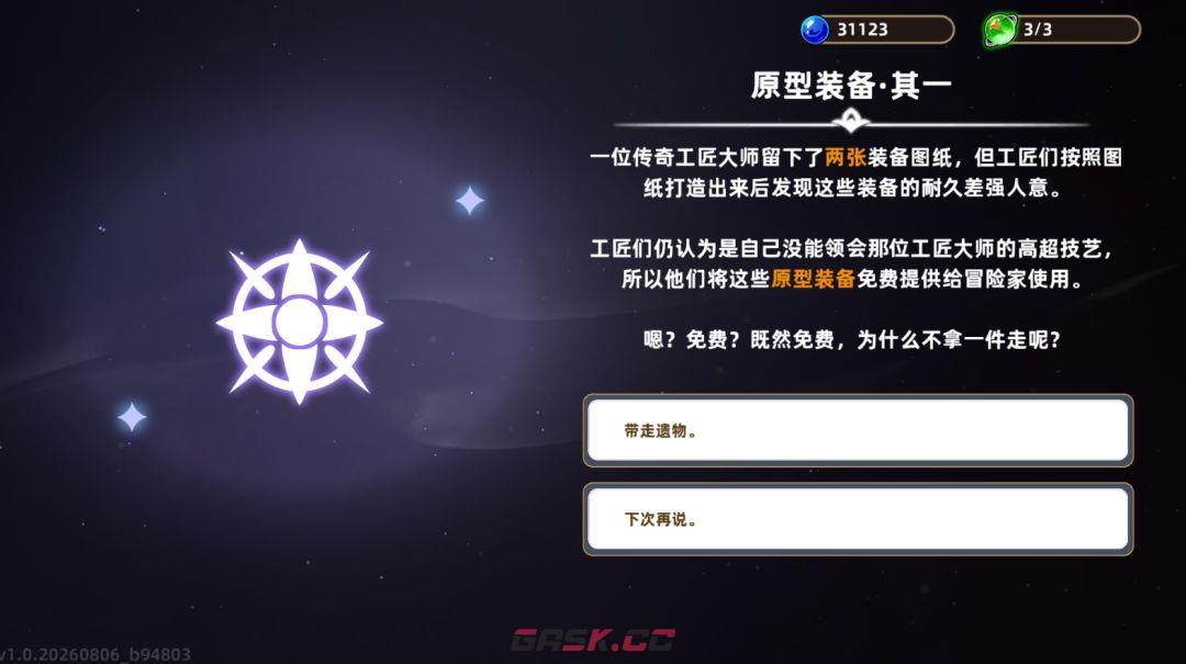 追迹迷城特殊遗物图文解析-第57张-手游攻略-GASK