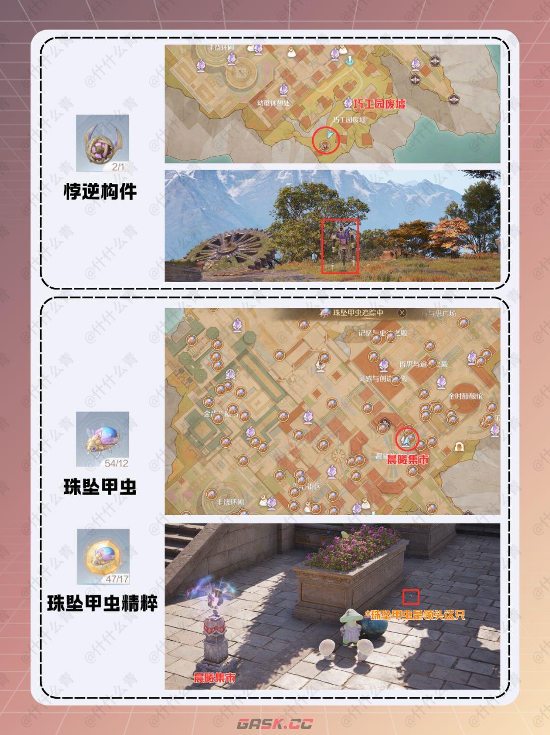 无限暖暖咏赞黄昏套装制作材料获取方法-第8张-手游攻略-GASK