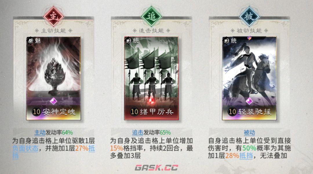 三国：天下归心典韦格挡队搭配攻略-第10张-手游攻略-GASK