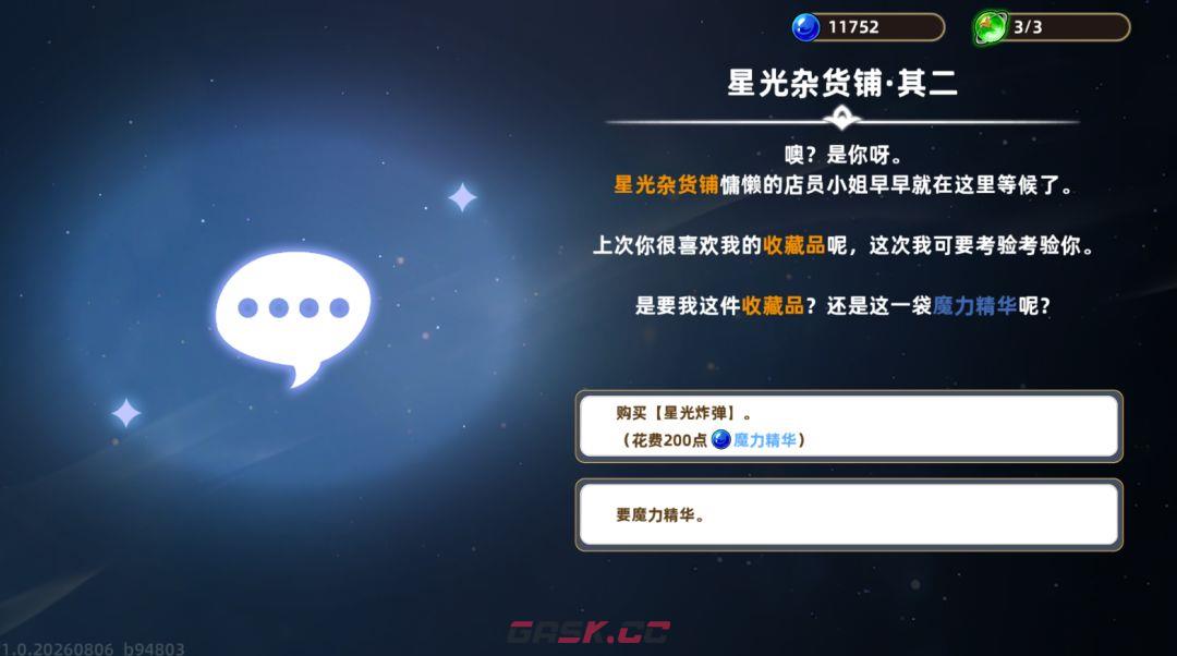 追迹迷城特殊遗物图文解析-第63张-手游攻略-GASK