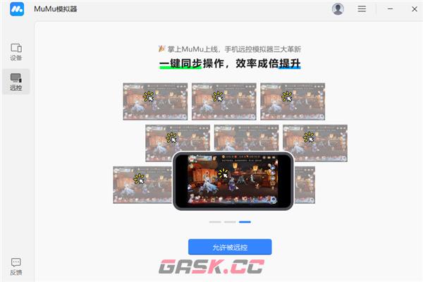 MuMu模拟器app连接指南-第3张-手游攻略-GASK