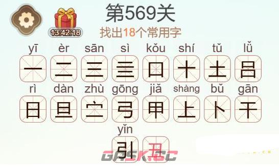 《天天拼词王》第569关富强找出18个常用字通关攻略-第3张-手游攻略-GASK