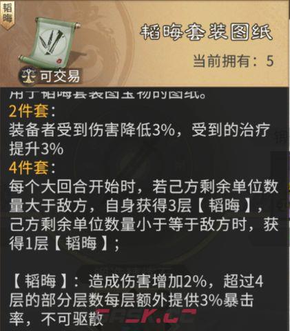 三国：天下归心S3赛季韬晦套装效果解析-第4张-手游攻略-GASK