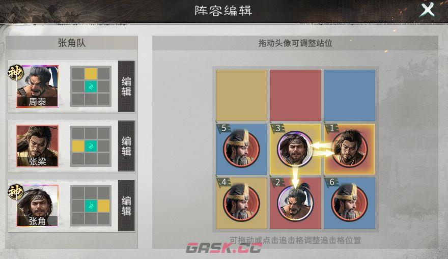 三国：天下归心张梁玩法攻略-第5张-手游攻略-GASK