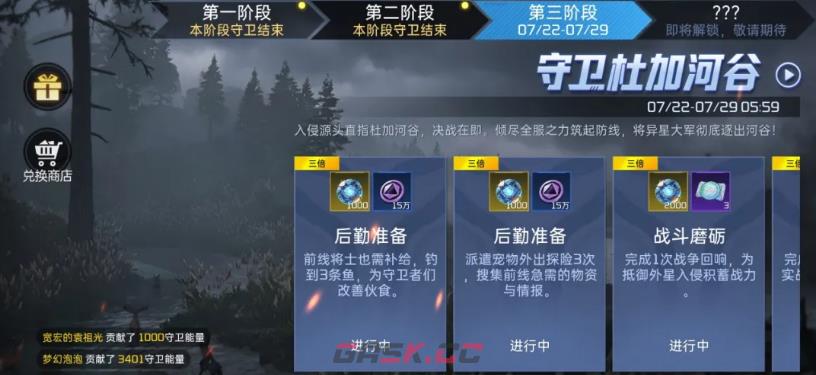 《星球重启》守卫杜加河谷介绍-第2张-手游攻略-GASK